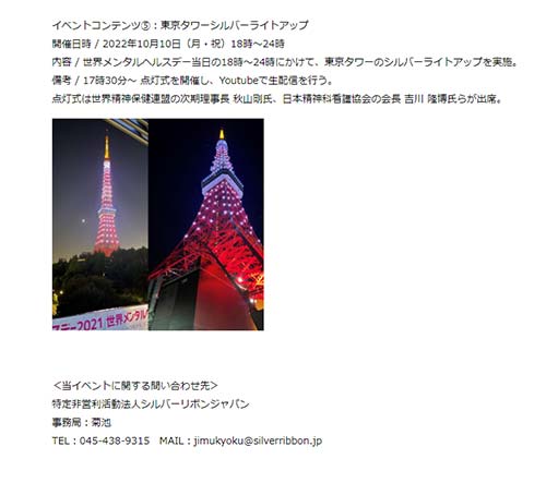 //wmhdofficial.com/wp-content/uploads/event_tokyo-tower-silver-light-up.jpg