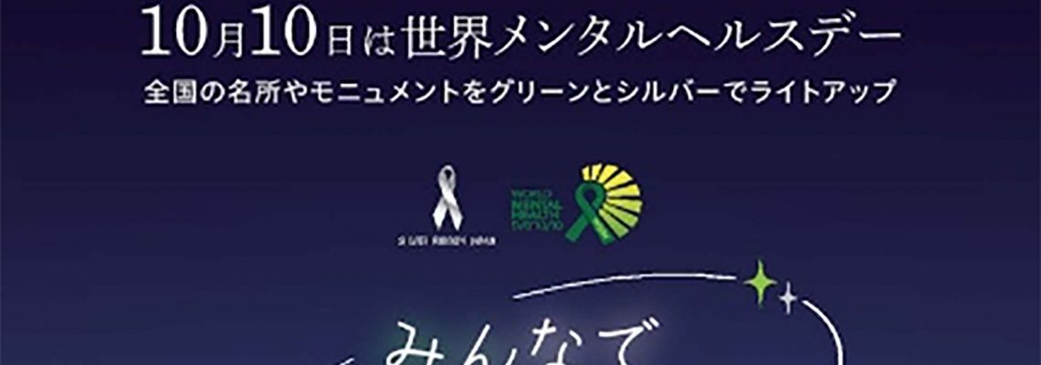 2025 World Mental Health Day: Silver & Green Illumination
